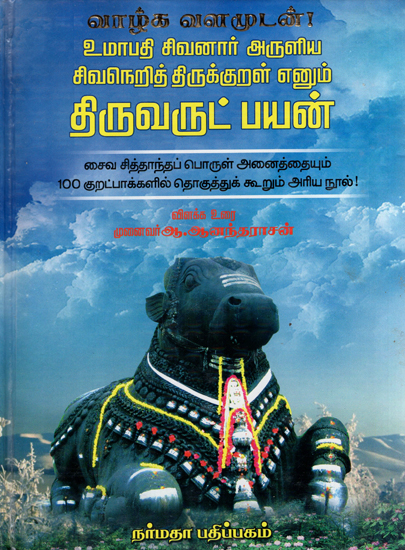 A Treatise on Saiva Siddhantha (Tamil)