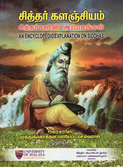 The Miracles of Mystics- An Encyclopedic Explanation on Siddhas (Tamil)