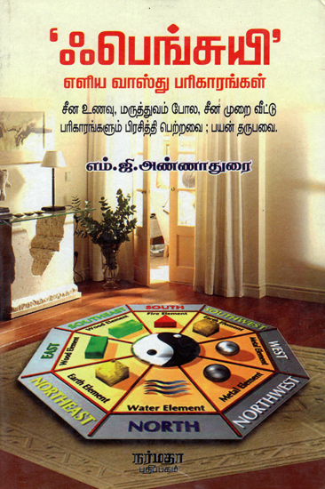 Fengshui- Eliya Vastu Pariharangal (Tamil)