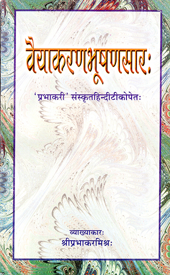 वैयाकरणभूषणसार: Vaiyakarana Bhushan Sar