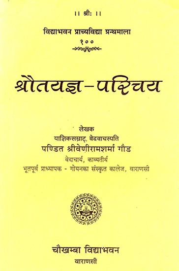 श्रौतयज्ञ परिचय: Shrotyajnya Parichya