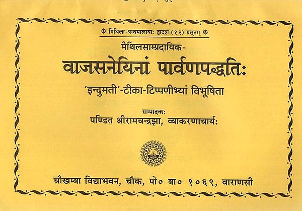 वाजसनेयिनां पार्वणपद्धति : Parvan Paddhati According to Vajasneyi Samhita