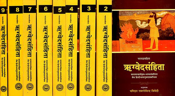 ऋग्वेद संहिता: Rigveda Samhita with Padapatha and Sayanabhasya (Set of 9 Volumes)