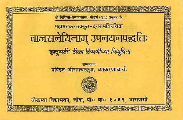 वाजसनेयिनाम्-उपनयनपद्धति : Upnayan Paddhati According to Vajasneyi Samhita