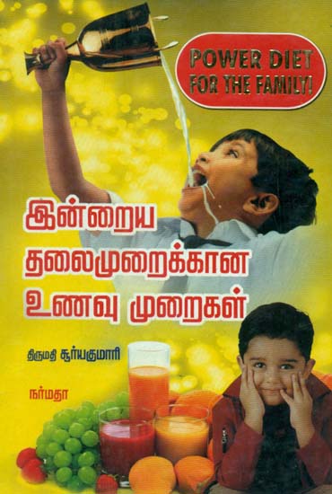 Power Diet For the Family (Tamil)