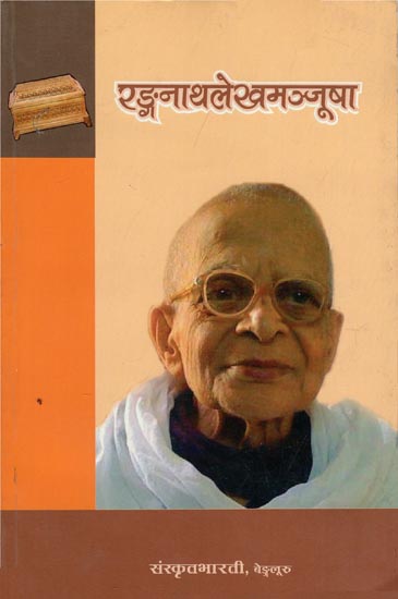 रङ्गनाथलेखमञ्जूषा - Ranga Natha Lekha Manjusha (A Collection of Literary Writings on Various Topics)