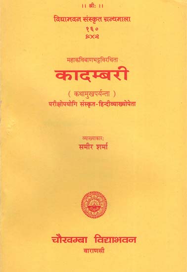 कादम्बरी - Kadambari