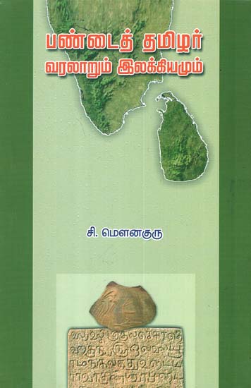 Pandai Thamizhar Varalaarum Ilakkiamum (Tamil)