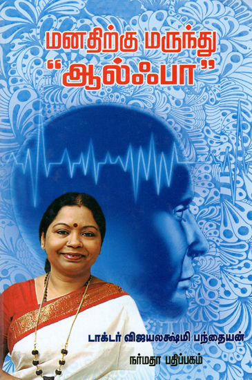 The Life Shaping Alpha Meditation (Tamil)