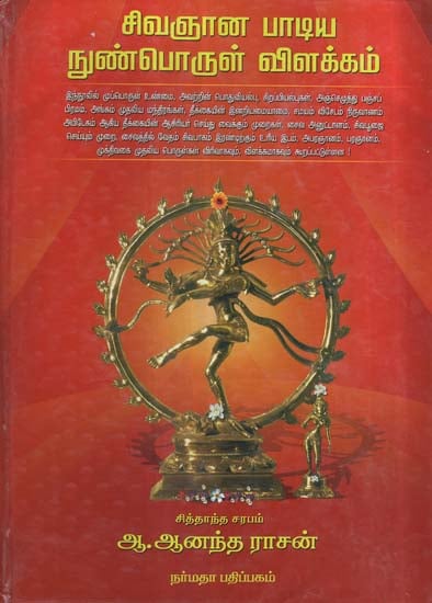 A Dissertation in Tamil for Sivagnana Yogi's Sivagnana Paadiyam (A Treatise on Saivite Philosophy)