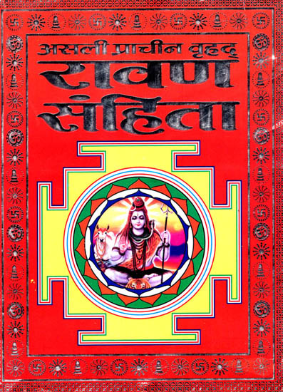 असली प्राचीन वृहद् रावण संहिता - Vriihad Ravana Samhita