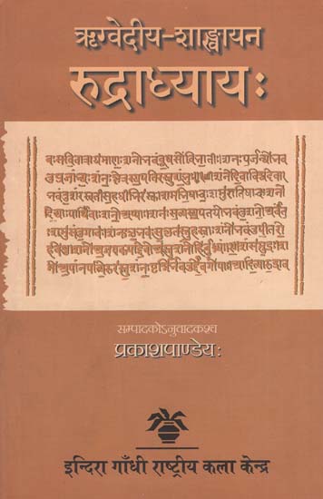 रुद्राध्याय: Rigvediya Shakhyan Rudradhyaya