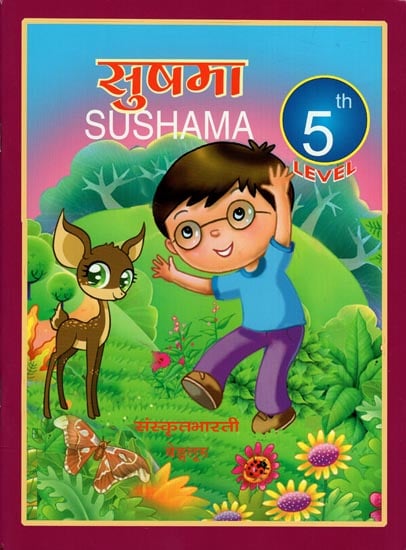 सुषमा - Sushama (A Text Book for Fifth Level)