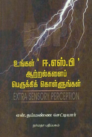 Extra Sensory Perception Powers (Tamil)