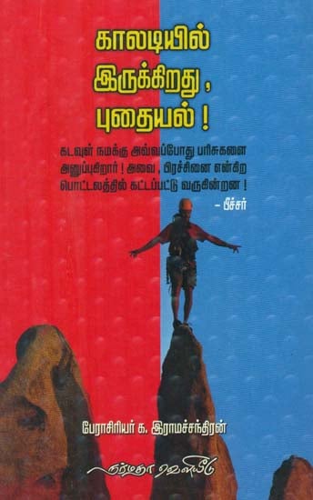 Motivating Essays (Tamil)