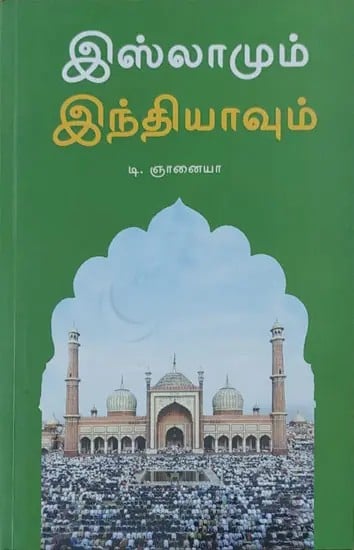 Islamum Indiavum (Tamil)