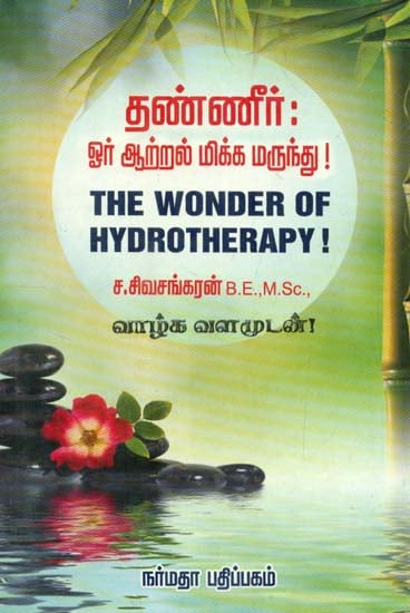 The Elixir of Life- An Informative Health Guide Revealing the Importance of Drinking Right Quantity of Water (Tamil)