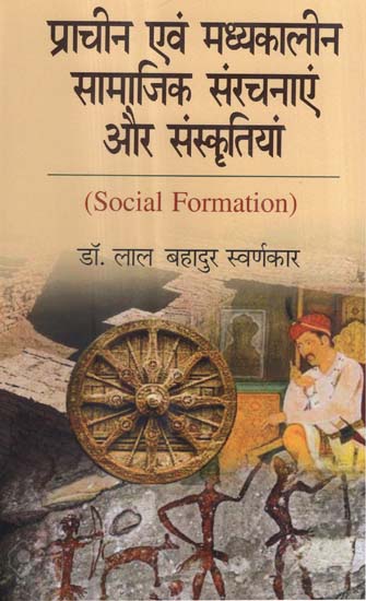 प्राचीन एवं मध्यकालीन सामाजिक संरचनाएं और संस्कृतियां - Ancient and Medieval Social Structures and Cultures