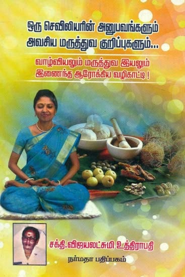 A Matron's Life and Medical Message (Tamil)