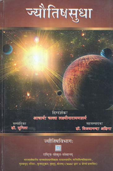 ज्यौतिष सुधा - Jyotish Sudha