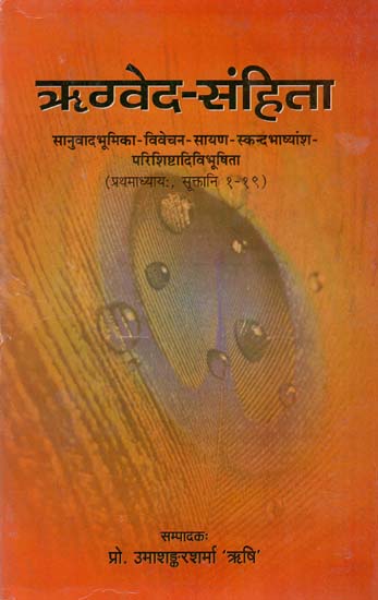 ऋग्वेद संहिता: The Rigveda Samhita with an Introduction, Discussion, Anglo-Hindi Translation, Extracts from Sayana and Skanda, and Appendixes (Chapter-I, Hymns 1-19)