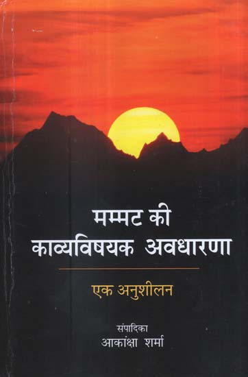 मम्मट की काव्यविषयक अवधारणा - Poetic Concepts of Mammata