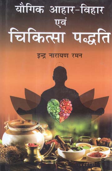 यौगिक आहार-विहार एवं चिकित्सा पद्धति - Compound Dietary and Treatment Methods