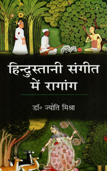 हिन्दुस्तानी संगीत में रागांग - Ragas in Hindustani Music