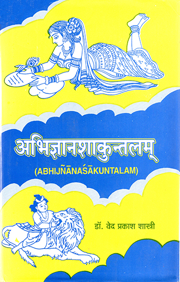 अभिज्ञानशाकुन्तलम्: Abhijnana Sakuntalam of Kalidasa