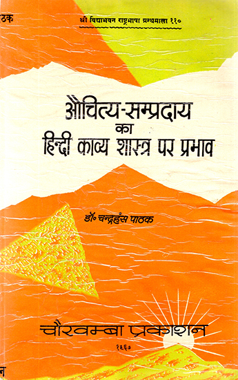 औचित्य सम्प्रदाय का हिंदी काव्य शास्त्र पर प्रभाव: Influence of Auchitya System on Hindi Poetics (An Old Book)