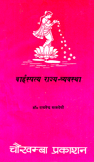 बार्हस्पत्य राज्य व्यवस्था:  Political and Legal system of Brhaspati (An Old and Rare Book)