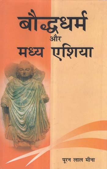 बौद्ध धर्म और मध्य एशिया - Buddhism and Central Asia