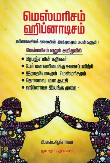 A Guide For the Hypnotism (Tamil)