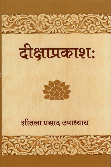 दीक्षाप्रकाशः - Diksha Prakasha