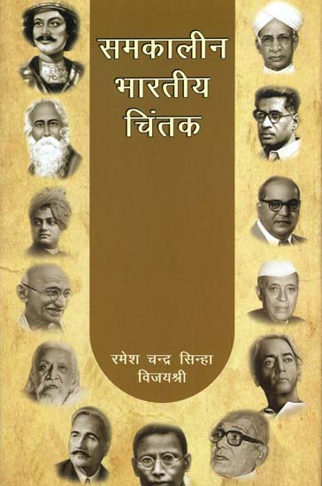 समकालीन भारतीय चिंतक: Thinkers of Modern India