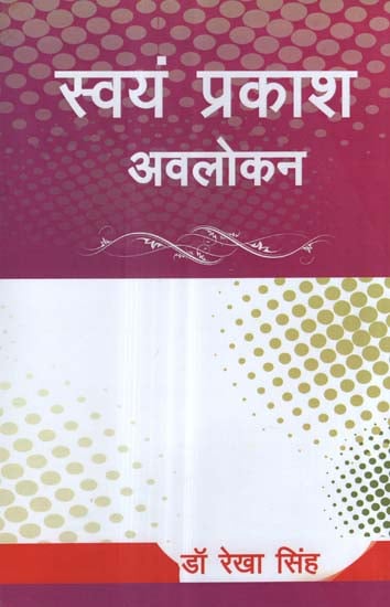 स्वयं प्रकाश अवलोकन - Observations of Swayam Prakash on Culture and Society