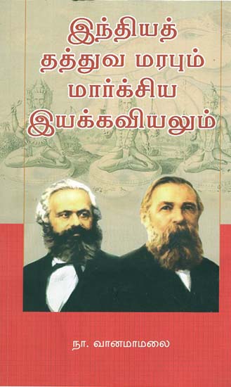 Indian Philosophy and Marxism (Tamil)