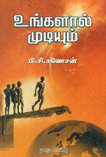 A Self Improvement Guide (Tamil)