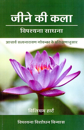 जीने की कला: The Art of Living