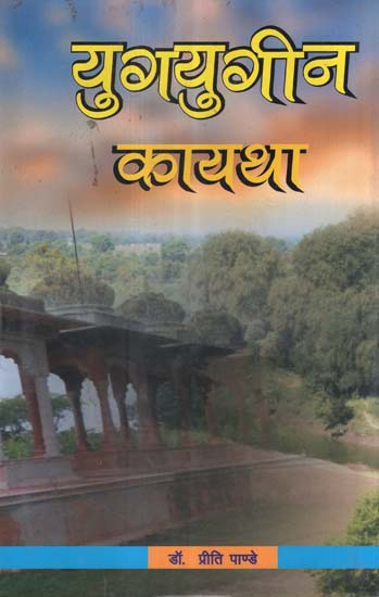 युगयुगीन कायथा - An Outline on Various Eras of Society