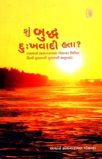 Was the Buddha a Pessimist? (GUJARATI)