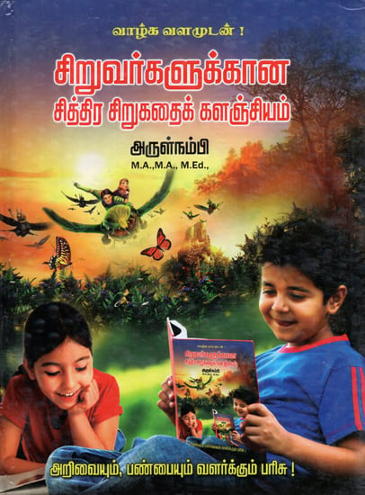 A Treasury of Short Fables for Children (Tamil)