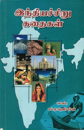 Indian Short Stories (Tamil)