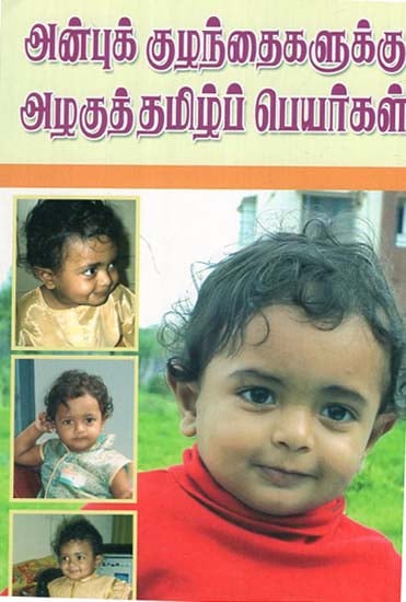 Beautiful Tamil Names for Our Darling Kids