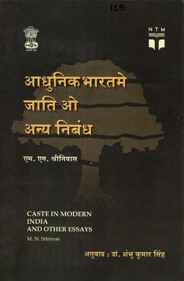 आधुनिक भारतमे जाति ओ अन्य निबंध - Caste in Modern India and Other Essays