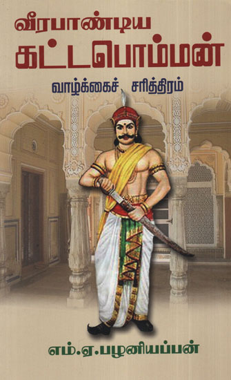 Veerapandian Kattapomman Vazhkaisaritthiram (Tamil)