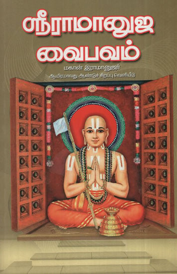 Shri Ramanuja Vaibhavam - Sudhur Vedhi Dwaraga Prasad Sarma (Tamil)