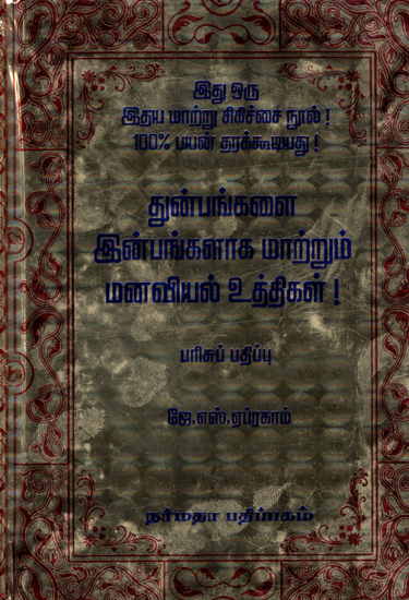 A Psychological Guide for a Happy Life (Tamil)