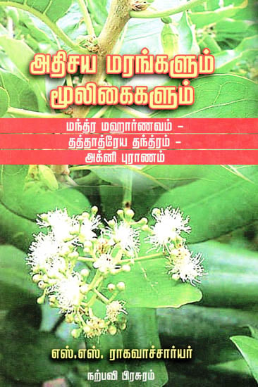 Adhisaya Marangalum Mooligaigalum- The Magical Power of Trees and Herbs