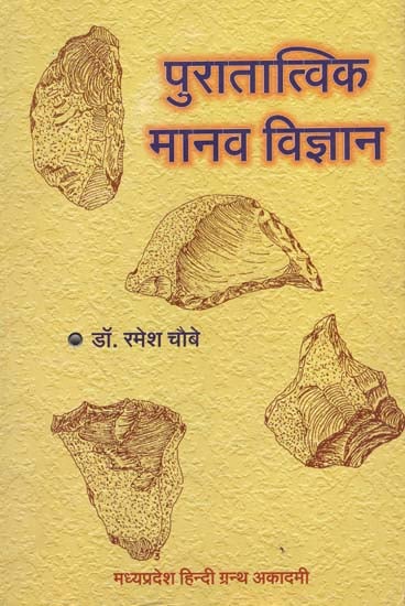 पुरातात्विक मानव विज्ञान - Historical Anthropology